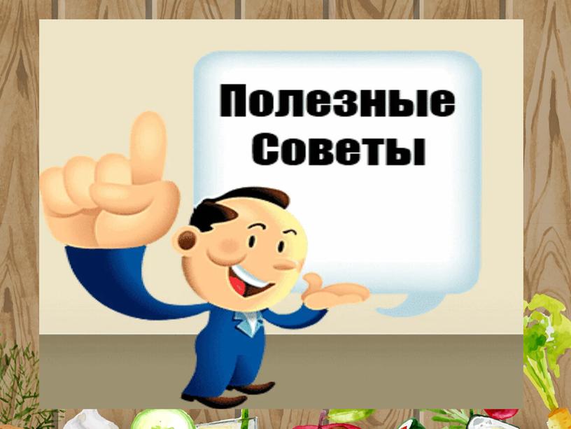 Продукты питания