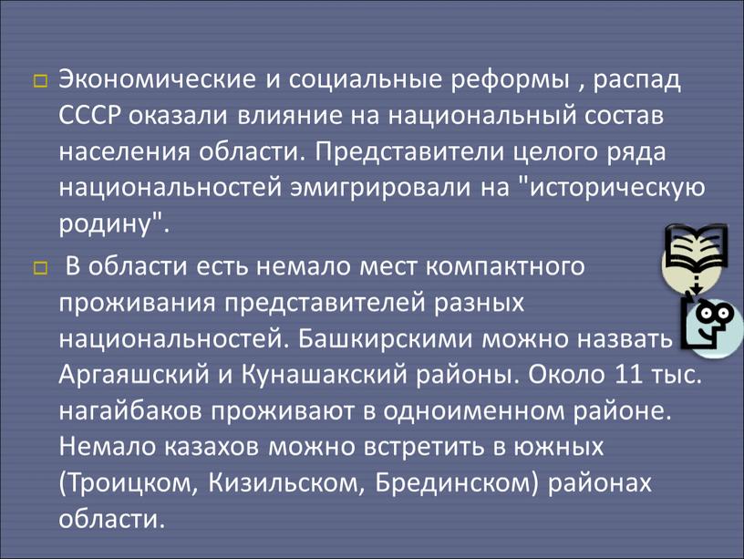 Экономические и социальные реформы , распад