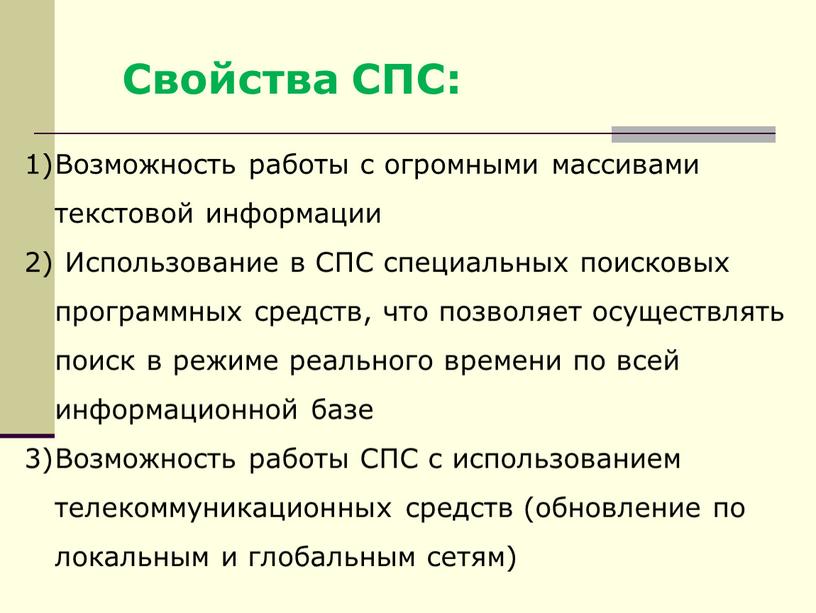 Возможность работы с огромными массивами текстовой информации