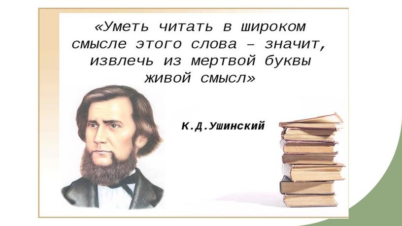 Презентация "Читательская грамотность"