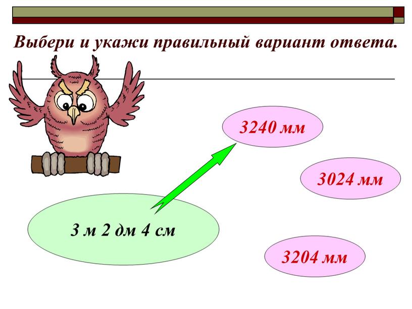 Правильно указан. Запиши ответ в виде равенства. Запиши предложение в виде равенства. Запиши в виде равенства высказывания. Как записать в виде равенст.