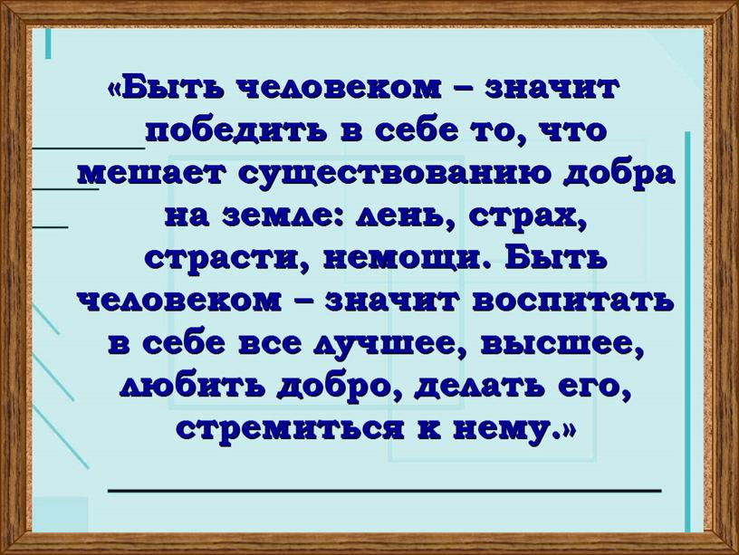 Доклад по теме «Духовно-нравственное воспитание на уроках литературы в условиях реализации ФГОС».