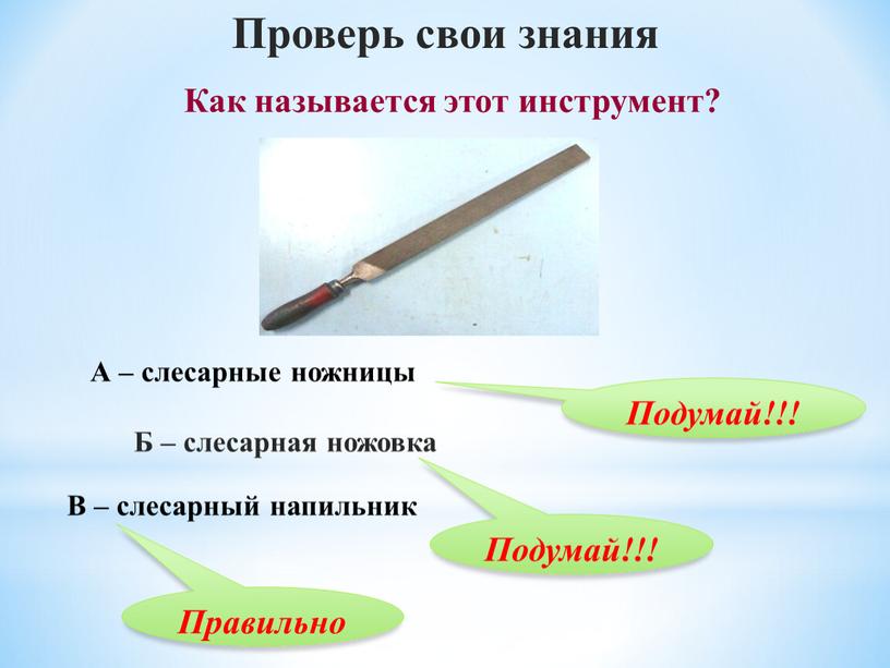 Как называется этот инструмент?