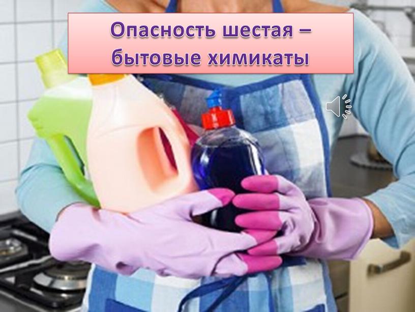 Урок окружающего мира для 1 класса"Что вокруг нас может быть опасным?"