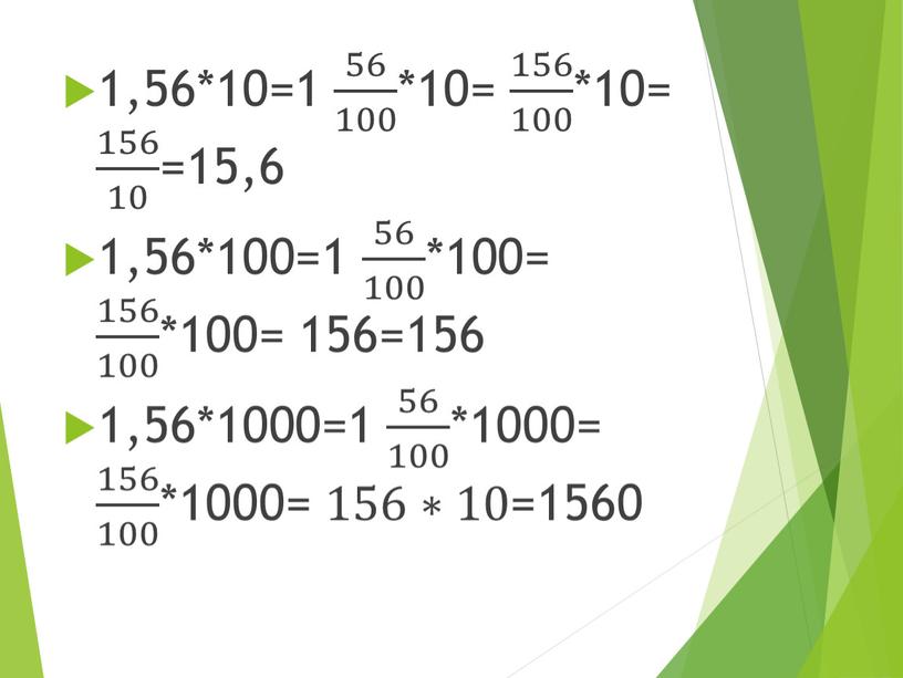 1,56*10=1 56 100 56 56 100 100 56 100 *10= 156 100 156 156 100 100 156 100 *10= 156 10 156 156 10 10…