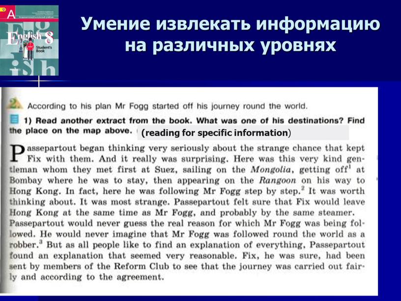 Умение извлекать информацию на различных уровнях 45 (reading for specific information )