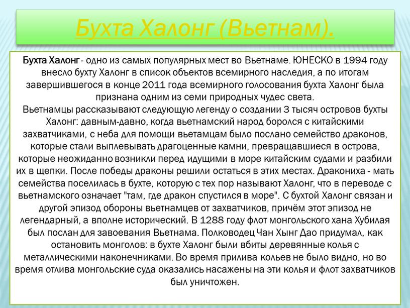 Бухта Халонг (Вьетнам). Бухта Халонг - одно из самых популярных мест во