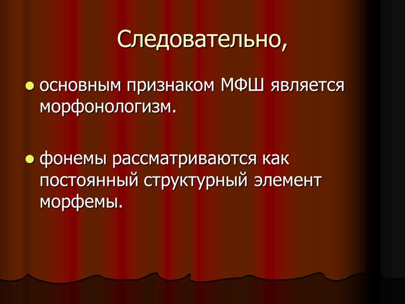 Следовательно, основным признаком