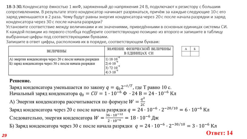 Конденсатор ёмкостью 1 мкФ, заряженный до напряжения 24