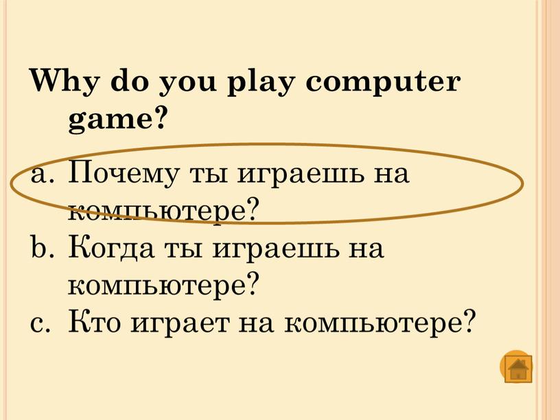 Why do you play computer game?