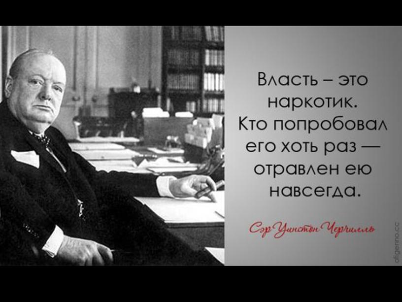 Презентация открытого урока по дисциплине "Менеджмент" на тему:" Власть и лидерство в управлении организацией"