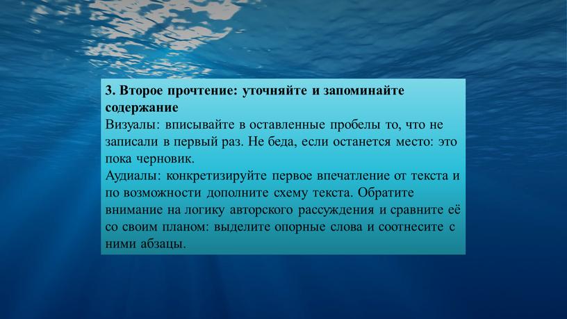 Второе прочтение: уточняйте и запоминайте содержание