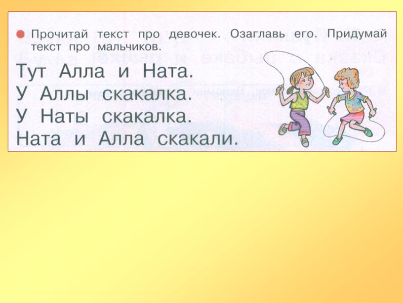 Тут букв. Стих про букву л. Мальчик текст. Азбука буква л 1 класс школа России. Азбука стр 63.