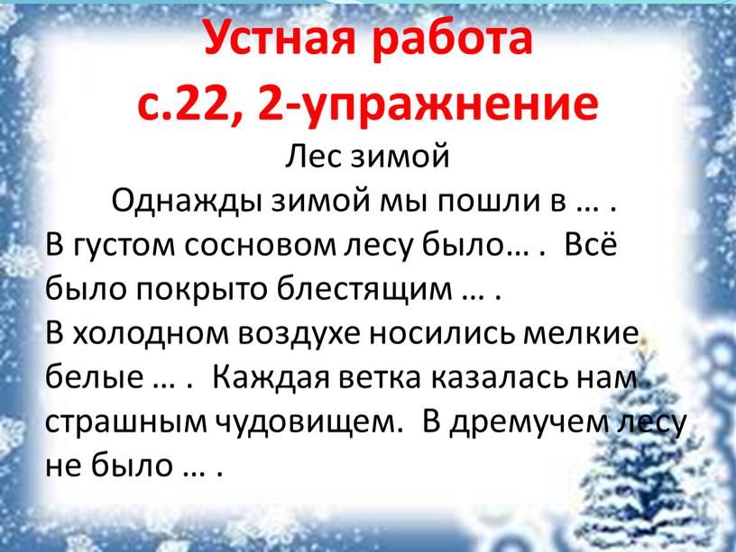 Устная работа с.22, 2-упражнение