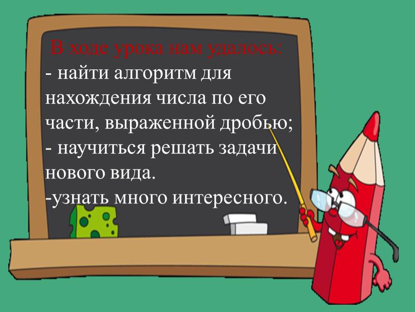 При разработке урока использовались материалы с открытого источника https://znanio