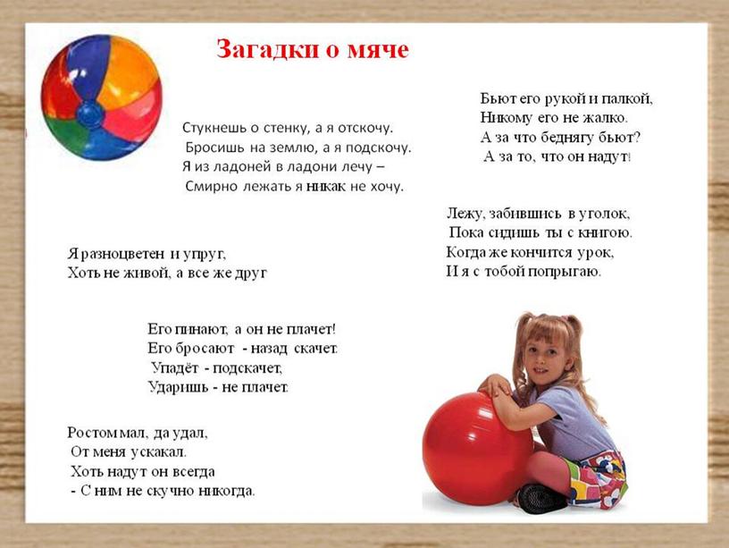 Презентация "Игры с мячом"