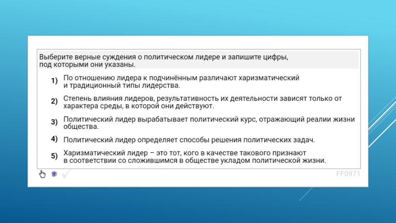 Экспресс-курс по обществознанию по разделу "Политика" в формате ЕГЭ: подготовка, теория, практика.