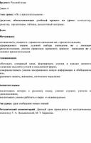 Разработка урока русского языка по теме "НЕ с прилагательными"