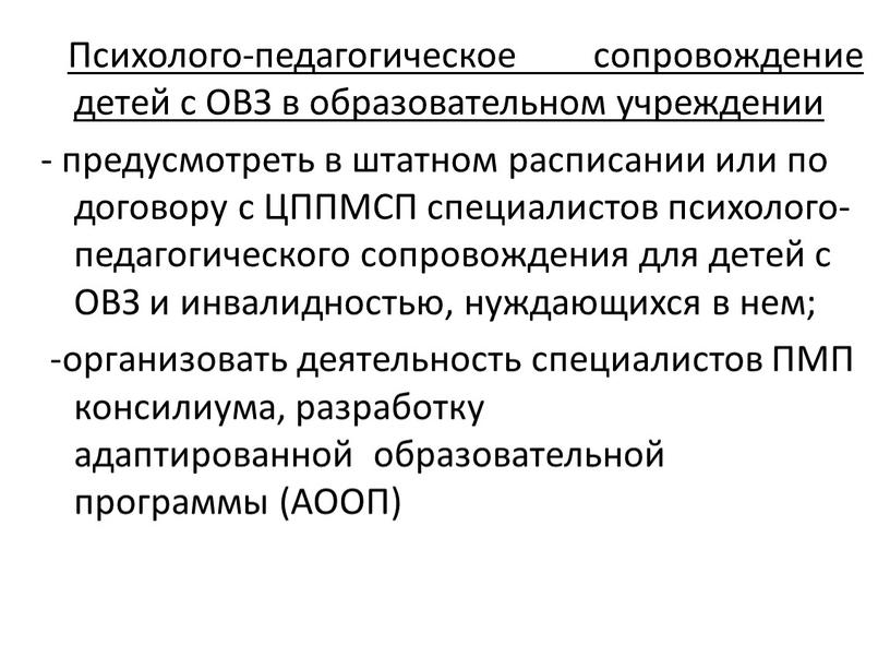 Психолого-педагогическое сопровождение детей с