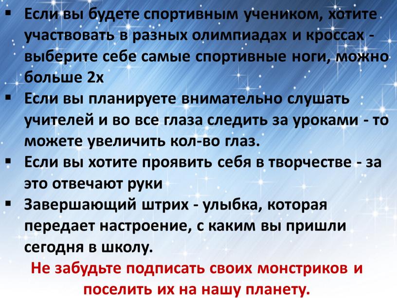 Если вы будете спортивным учеником, хотите участвовать в разных олимпиадах и кроссах - выберите себе самые спортивные ноги, можно больше 2х