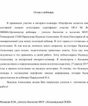 Обложка для материала Отзыв о вебинаре.