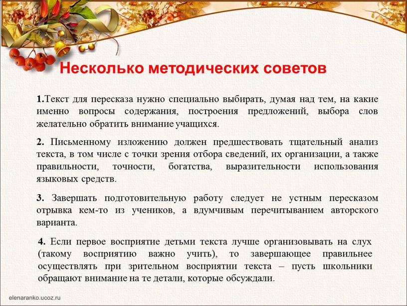 Несколько методических советов 1