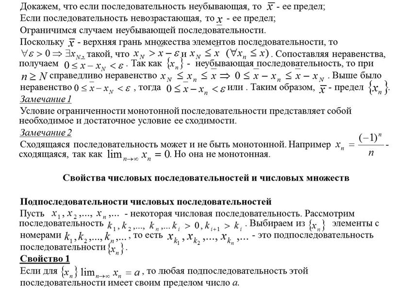 Докажем, что если последовательность неубывающая, то - ее предел;