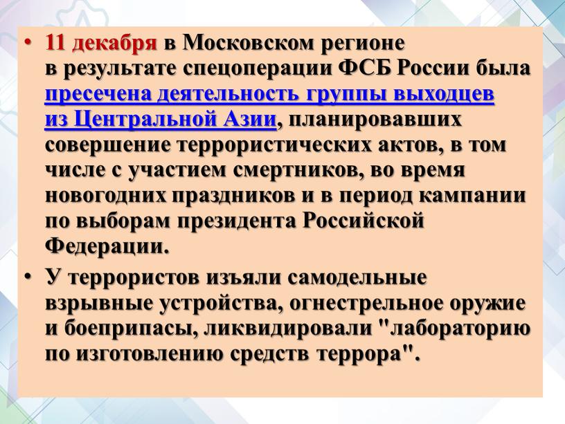 Московском регионе в результате спецоперации
