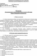 Обложка для материала Положение об организации и проведении обязательного обучения  мерам пожарной безопасности