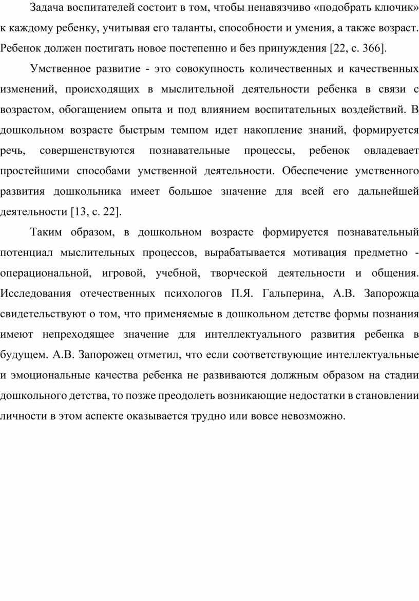 Задача воспитателей состоит в том, чтобы ненавязчиво «подобрать ключик» к каждому ребенку, учитывая его таланты, способности и умения, а также возраст