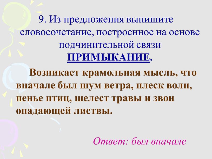 Из предложения выпишите словосочетание, построенное на основе подчинительной связи