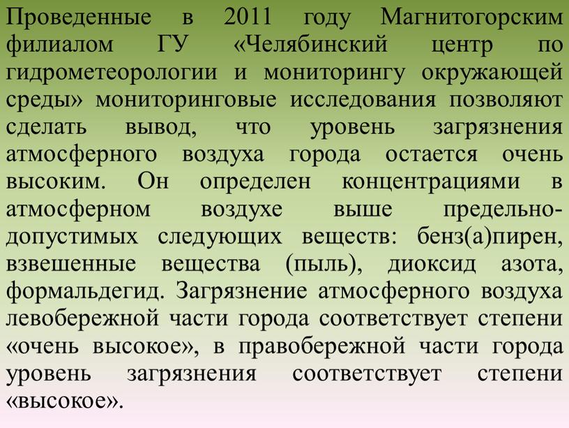 Проведенные в 2011 году Магнитогорским филиалом