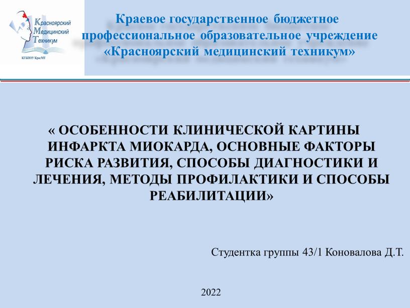 ОСОБЕННОСТИ КЛИНИЧЕСКОЙ КАРТИНЫ