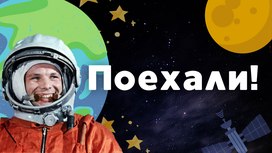 Всероссийская патриотическая олимпиада «Любовь к Родине космических масштабов»