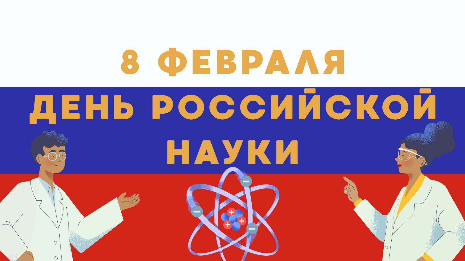 Всероссийская олимпиада «Гении отечественной науки»