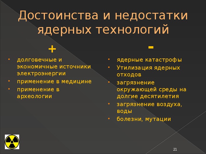 Применение радиоактивности в медицине. Применение радиации. Применение радионуклидов в медицине презентация.