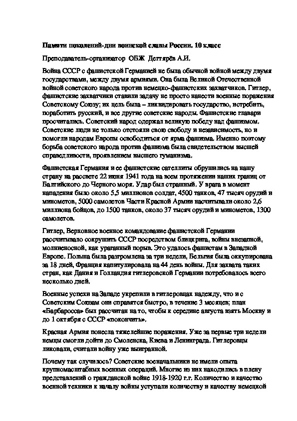 Обложка для материала Методическая разработка урока по ОБЖ. Памяти поколений-дни воинской славы России. 10 класс. (10 класс)