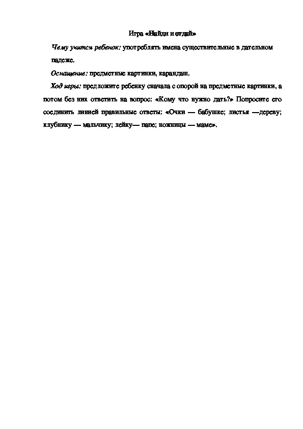 Обложка для материала Игра по теме "Ягоды" -  «Найди и отдай» - старшая группа