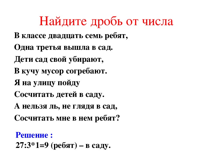 Час третий текст. Как найти дробь от числа. Одна третья текста.