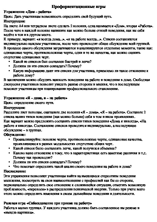 Обложка для материала Профориентационные игры