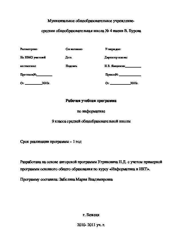 Рабочая учебная программа по информатике 9 класса средней общеобразовательной школы
