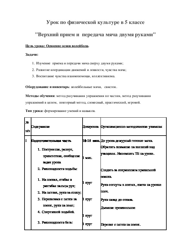 Обложка для материала Урок по физической культуре в 5 классе "Верхний прием и  передача мяча двумя руками"