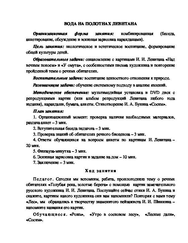 Обложка для материала Сценарий "Вода на полотнах великого Левитана"