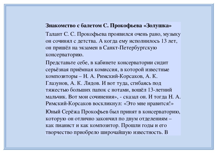 Обложка для материала С. Прокофьева балет «Золушка»