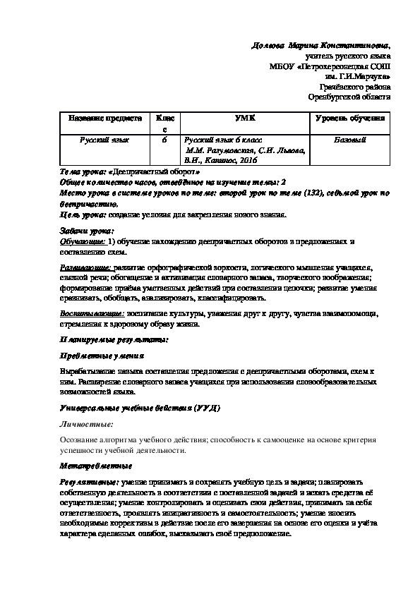 Разработка урока на тему «Деепричастный оборот» ( 6 класс, русский язык)