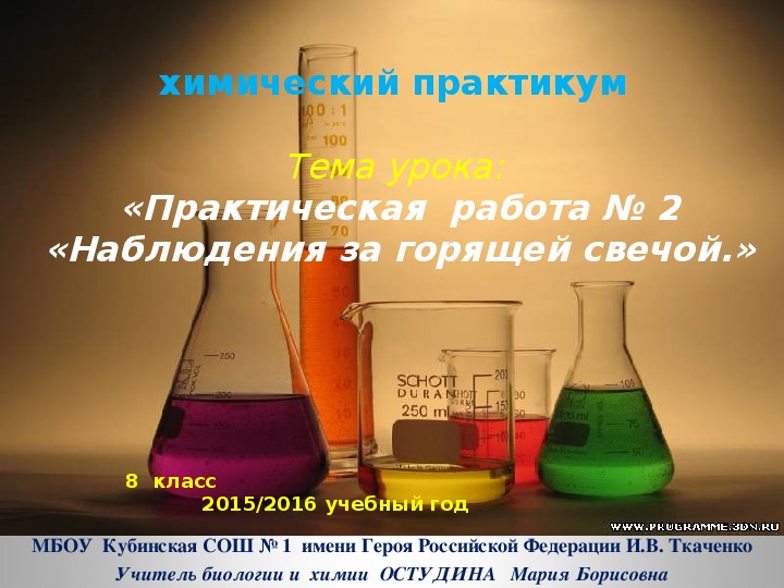 Как проводить занятия по скайпу по химии