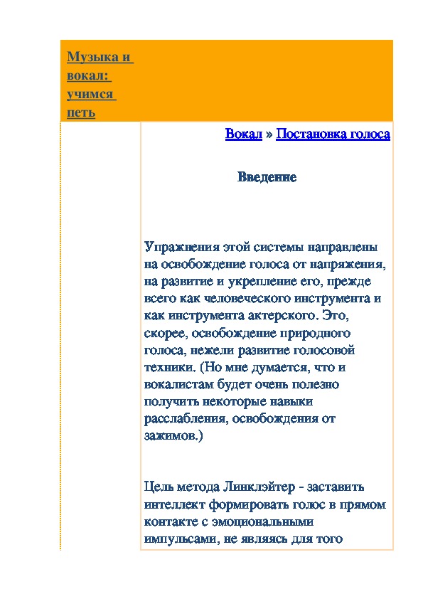 Обложка для материала Статья: Музыка и вокал: учимся петь (метод Линклэйтер)