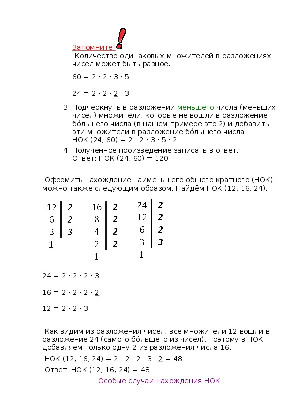 Тренажёр  по математике " НОД и НОК" ( 6 класс)