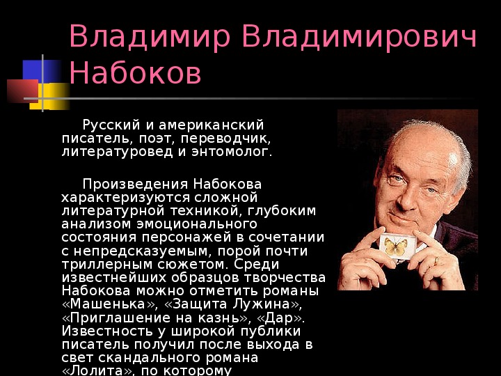 Презентация набоков творчество и жизнь