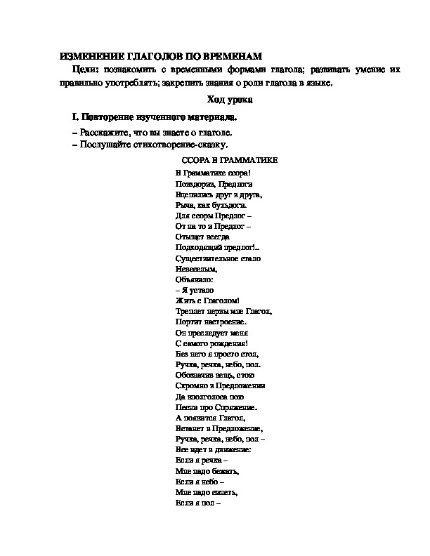 Разработка урока по русскому языку 3 класс УМК Школа 2100 ИЗМЕНЕНИЕ ГЛАГОЛОВ ПО ВРЕМЕНАМ